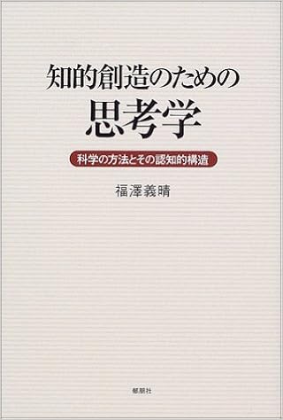 知的創造のための思考学 科学の方法とその認知的構造 Amazon Co Uk Books