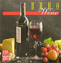 Wine 2007 Wall Calendar (English/Russian Edition)
