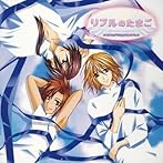 リプルのたまご オリジナルドラマ＆サウンドトラック