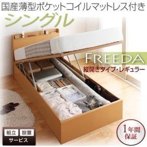Amazon Ikea ニトリ好きに 組立設置 国産跳ね上げ収納ベッド Freeda フリーダ シングル レギュラー 縦開き 国産薄型ポケットコイルマットレス付 ナチュラル フレーム マットレスセット オンライン通販