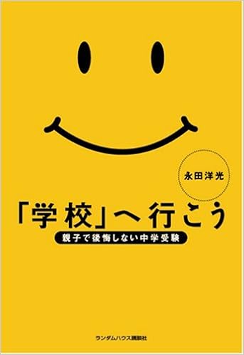学校 へ行こう 永田 洋光 本 通販 Amazon