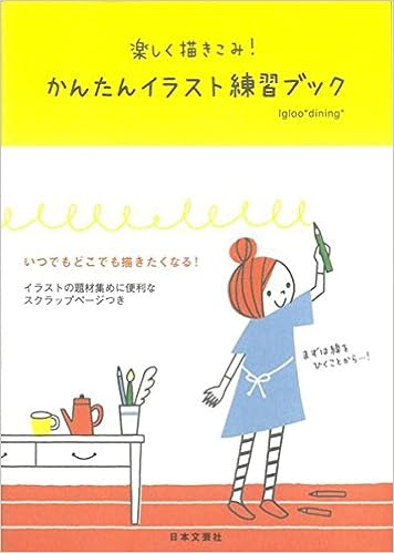 バーゲンブック 楽しく描きこみ かんたんイラスト練習ブック 本 通販 Amazon