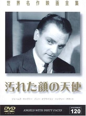 世界名作映画全集1 汚れた顔の天使 Dvd Amazon Fr Dvd Blu Ray