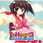 To Heart2 キャラクターソングス