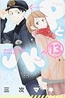 PとJK 第13巻
