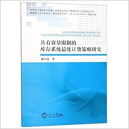 具有容量限制的库存系统最优订货策略研究 杨白玫 Yang Bai Mei Amazon Com Books
