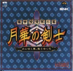 幕末浪漫第二幕 月華の剣士 月に咲く華 散りゆく花 By Amazon Co Uk Music