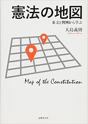 憲法の地図 条文と判例から学ぶ 大島 義則 本 通販 Amazon