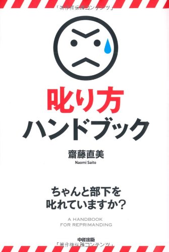 叱り方ハンドブック シカリカタハンドブック Amazon Com Books 叱り方ハンドブック シカリカタハンドブック Amazon Com Books