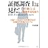 証拠調査士は見た! ~すぐ隣にいる悪辣非道な面々