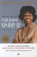 Michelle Obama Bold Dreams 8935207853 Book Cover
