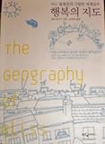 Paperback The Geography of Bliss (Korean Edition) Book