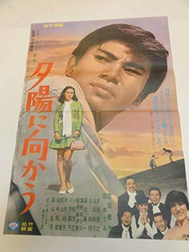 Amazon Co Jp 森田健作太田博之 夕陽に向かう ポスタ ホビー 通販