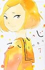 こいいじ 第7巻