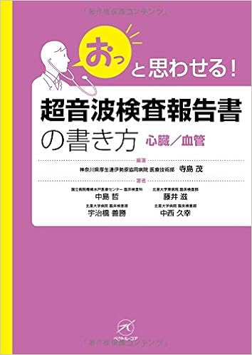 超音波検査報告書の書き方 心臓 血管 おっ と思わせる Amazon Com Books