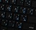 4Keyboard Arabic Keyboard Labels ON Transparent Background with Blue Lettering (14X14)