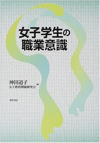 Joshi Gakusei No Shokugyō Ishiki Japanese Edition Amazon Com Books