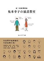 兔本幸子 插畫教室 9866944433 Book Cover