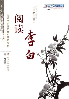 Read Li Bai-Close to the Writers in Middle School Textbooks (Chinese Edition)
