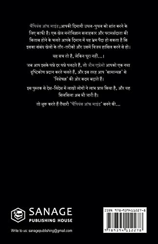 The Champion's Mind (Hindi) 1