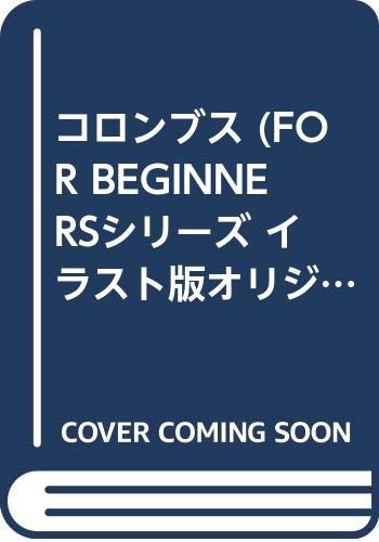 コロンブス For Beginnersシリーズ イラスト版オリジナル 59 Amazon Com Books
