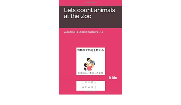 Lets Count Animals At The Zoo 動物園で動物を数える Japanese To English Numbers 1 10 日本語から英語への番号 Din R Amazon Com Books
