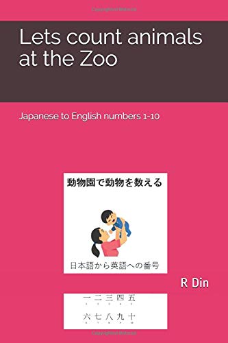 Lets Count Animals At The Zoo 動物園で動物を数える Japanese To English Numbers 1 10 日本語から英語への番号 Din R Amazon Com Books