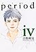 period (4) / �g����