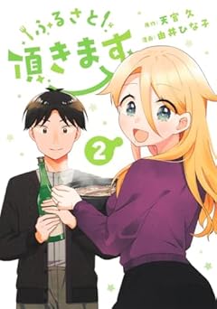 ふるさと頂きますの最新刊