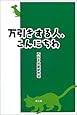 万引きする人、こんにちわ