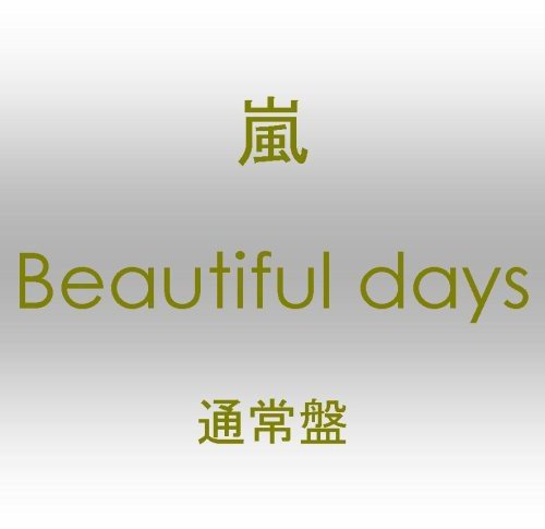 Arashi Beautiful Days Amazon Com Music