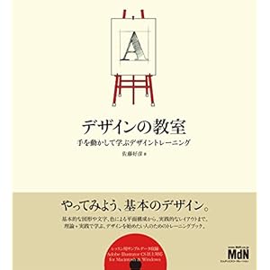デザインの教室 手を動かして学ぶデザイントレーニング [Kindle版]