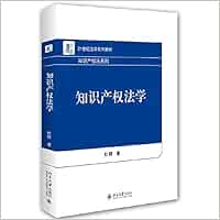Intellectual Property Law(Chinese Edition): DU YING ...