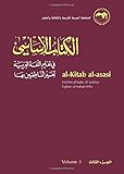 al-Kitab al-asasi: A Basic Course for Teaching Arabic to Non-Native Speakers: Volume 3