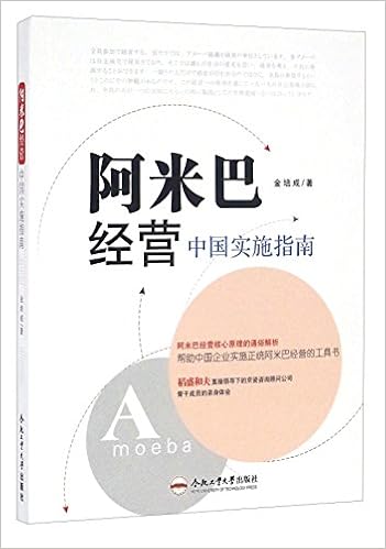 Amazon Fr 中国实施指南 阿米巴经营 金培成 Livres