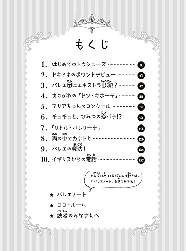 リトル バレリーナ 夢みる舞台と トウシューズ 工藤純子 佐々木メエ サトウユカ 村山久美子 本 通販 Amazon