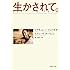 生かされて。 (PHP文庫)