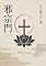 Livro Heresia: e outros contos (Coleção Ryunosuke Akutagawa Livro 5)