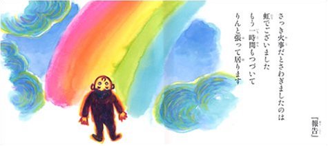 子ども版 声に出して読みたい日本語 1 どっどど どどうど 雨ニモマケズ 宮沢賢治 齋藤 孝 下田 昌克 本 通販 Amazon