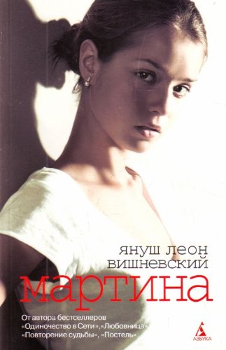 Martina i dr rasskazy o liubvi