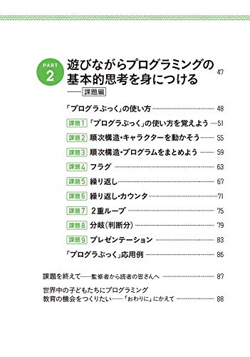 プログラミングをわが子に教えられるようになる本 郷和貴 プログラぶっく 本 通販 Amazon