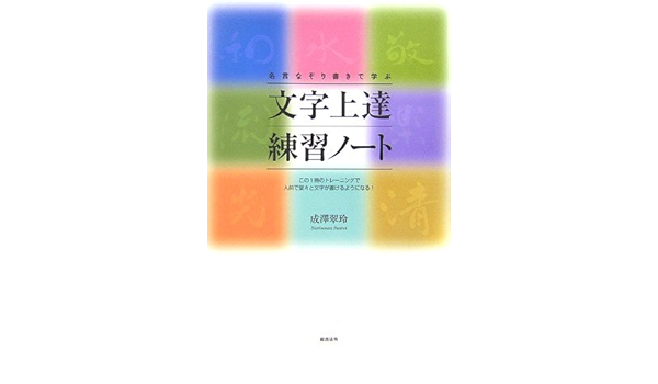 名言なぞり書きで学ぶ文字上達練習ノート Amazon Com Books