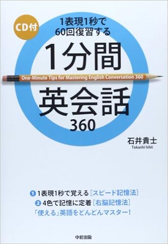 Cd付 1分間英会話360 石井 貴士 本 通販 Amazon