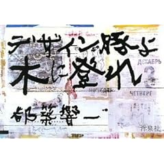 追求するのはオモシロさのみ! 孤高のフォトエディター都築響一の最新作品集の画像6