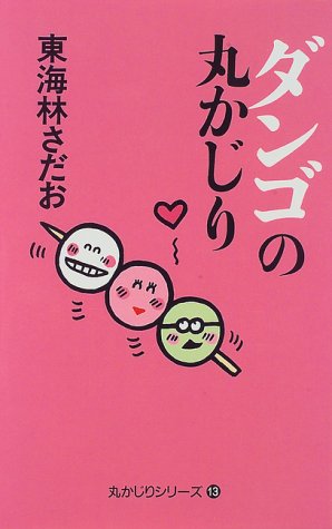特別訳あり特価 東海林さだお 丸かじり シリーズ 全41冊 文学 小説