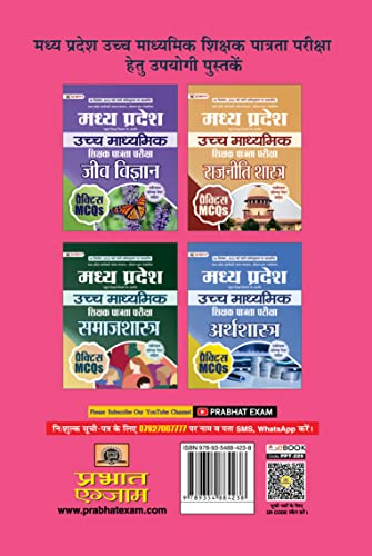 Madhya Pradesh Uchch Madhyamik Shikshak Patrata Pariksha Bhag-(A) Anivaraya Prashan Patra (MPTET Higher Secondary Teacher Part A Guidebook in Hindi) 1