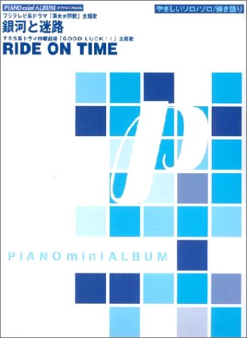 高知インター店 バイオリンミニアルバム 世界に一つだけの花 銀河と迷路 ピアノ伴奏つき チャンピオン