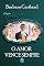 Livro 06. O amor vence sempre (Coleção Romance de Banca)