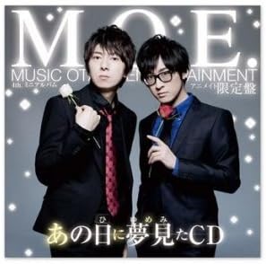 Amazon あの日に夢見たcd アニメイト 限定盤 M O E アニメ ミュージック