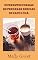 Livro DIFERENTES FORMAS DE PREPARAR BEBIDAS DE CAFÉ E CHÁ.